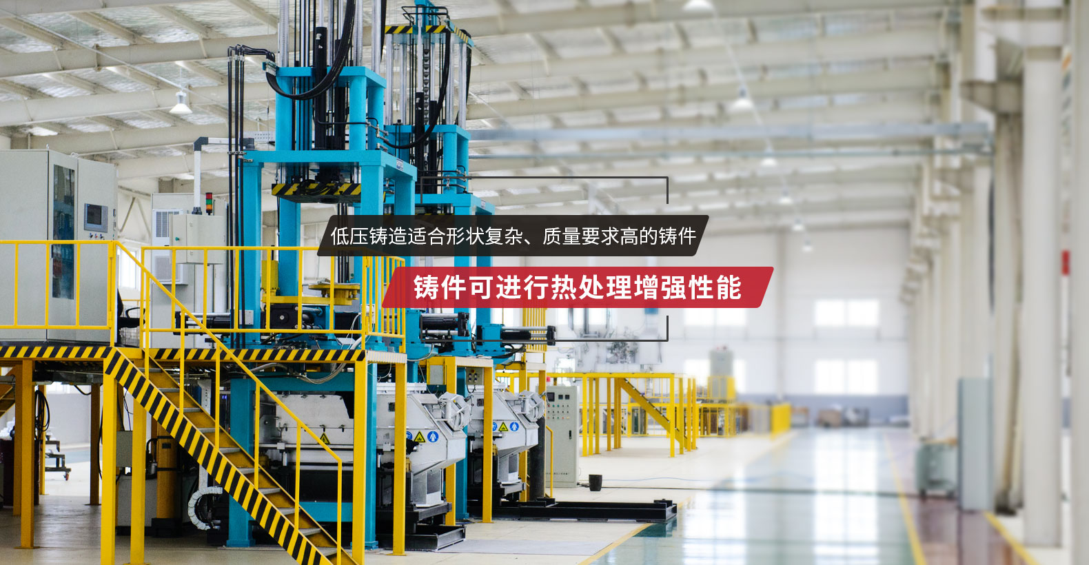 低壓鑄造適合形狀復(fù)雜，質(zhì)量要求高的鑄件