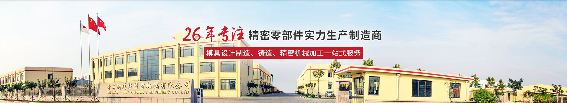 模具設(shè)計制造，鑄造，精密機械加工一站式服務(wù)